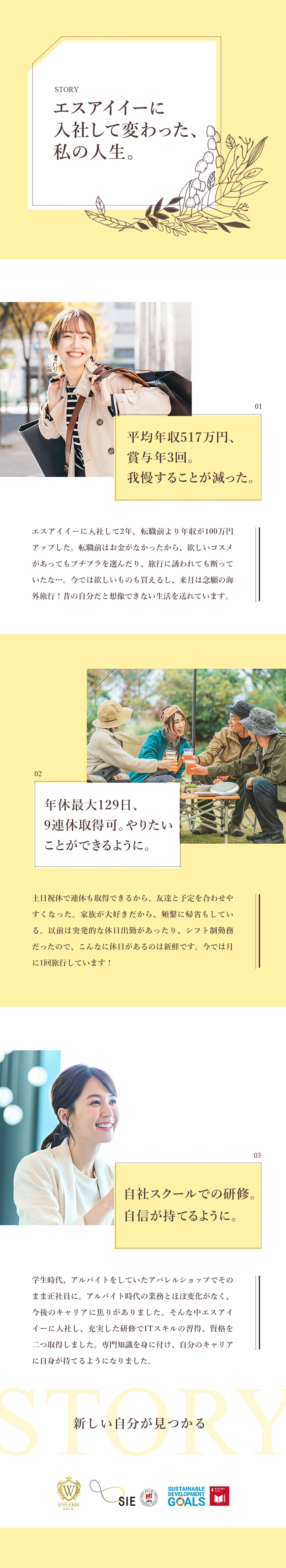 【研修◎】計495時間の研修でイチから学べる！／【高水準の給与◎】賞与年3回・平均年収517万円～／【働き方◎】最大9連休取得可・育休、産休実績多数／株式会社エスアイイー【TOKYO PRO Market上場】