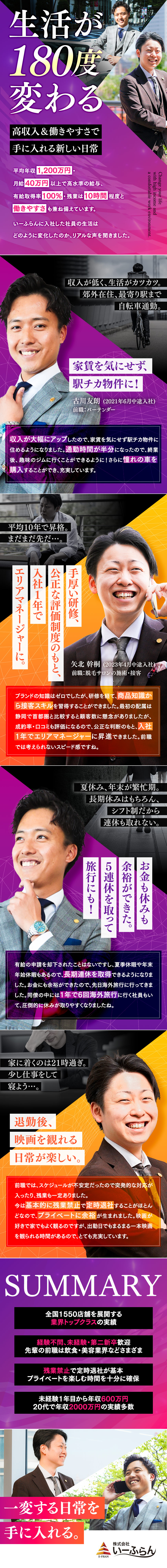 【高収入】平均年収1200万円／月給40万円以上～／【働きやすさ】有休取得率85％以上／基本残業禁止／【未経験でも安心】商品知識から接客スキルまで習得！／株式会社いーふらん（高級宝飾・時計・地金商「おたからや」）