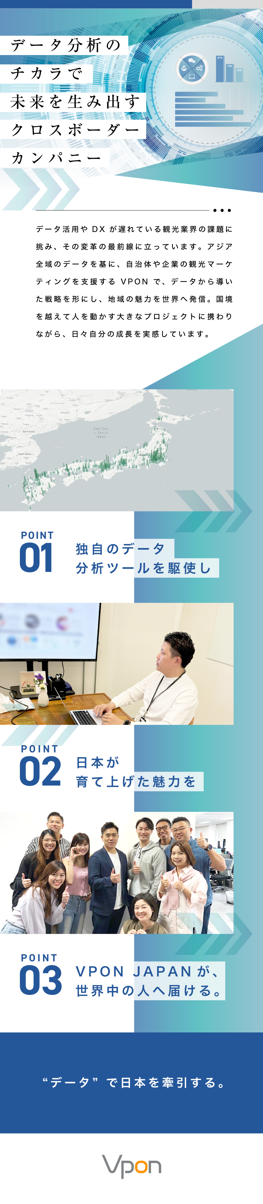 インバウンド・海外展開を通じ日本の魅力を世界へ発信／内閣府・環境省・東京都など公共案件にも参画／四半期ごとにインセンティブ支給（最大年5回）／ＶＰＯＮ　ＪＡＰＡＮ株式会社(Vpon Holdings 株式会社)