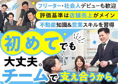アエラスグループ合同募集（株式会社アエラス・株式会社アエラス.GR・株式会社アエラス.ER・株式会社アエラス.PR・株式会社アエラス.FR・株式会社ソレイユ・株式会社グランデ） ルームアドバイザー／経験不問・未経験歓迎／中途社員9割未経験