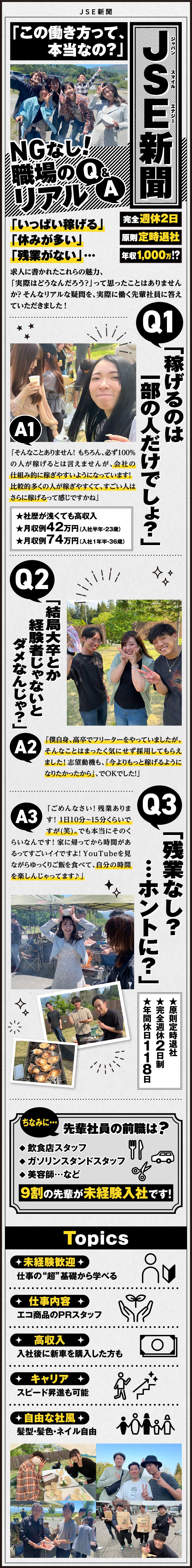 ★プライベート充実┃完全週休2日制+原則定時退社／★モチベUP┃頑張りは給与で直接還元します！／★未経験歓迎┃ノルマや無理な売り込みなし／ジャパンスマイルエナジー株式会社