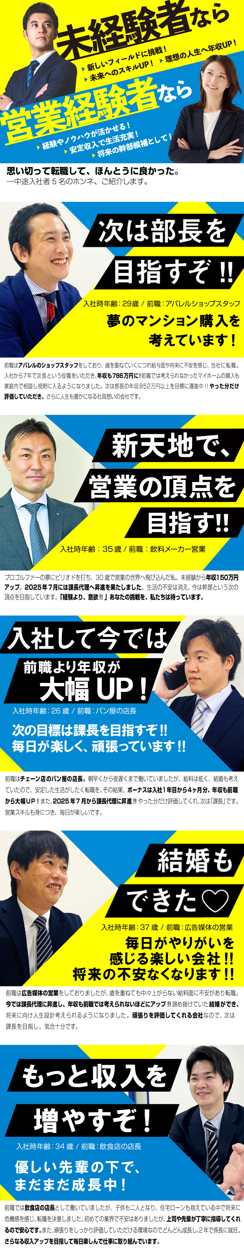 未経験から広告営業のエキスパートに成長できる環境！／大手を中心に多数の取引先。安定・拡大経営を継続中！／アパレルや飲食業界など完全未経験の方が多数活躍中！／株式会社新生・エージェンシー