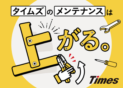 タイムズサービス株式会社 (パーク24グループ)