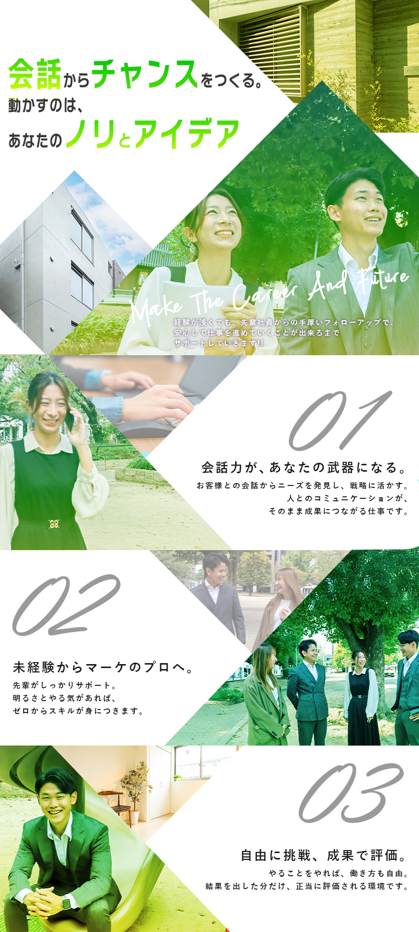 【プライベートを”充電”】残業無し★完全週休2日★／【稼ぎ過ぎよう】自由なやり方で成果を評価！／【人生を”NEXT”ステップへ】物心両面の幸福を★／株式会社ＮＥＸＴ