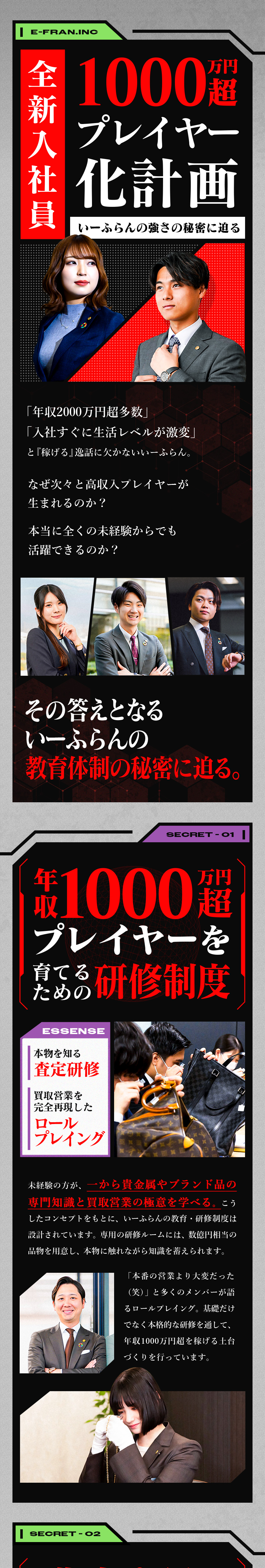 ★未経験から1000万超プレイヤーへ育てる研修制度／★期間限定：入社お祝いインセンティブで最大50万円／★高額インセンティブ＆憧れの品にも手が届く社員販売／株式会社いーふらん（高級宝飾・時計・地金商「おたからや」）