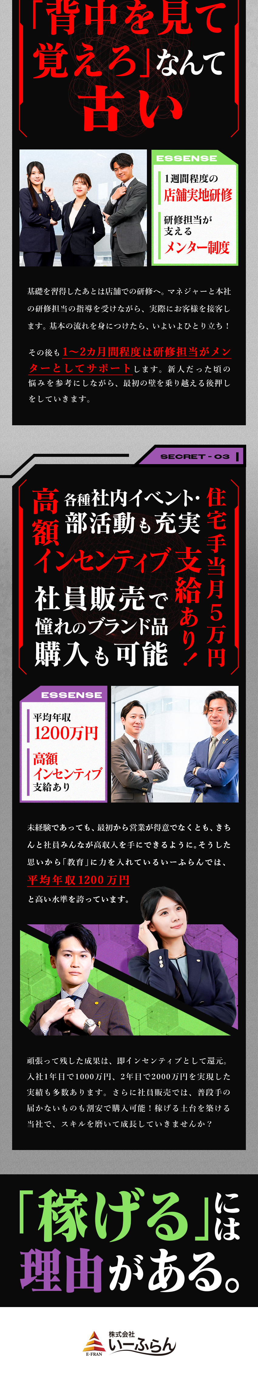 ★未経験から1000万超プレイヤーへ育てる研修制度／★期間限定：入社お祝いインセンティブで最大50万円／★高額インセンティブ＆憧れの品にも手が届く社員販売／株式会社いーふらん（高級宝飾・時計・地金商「おたからや」）