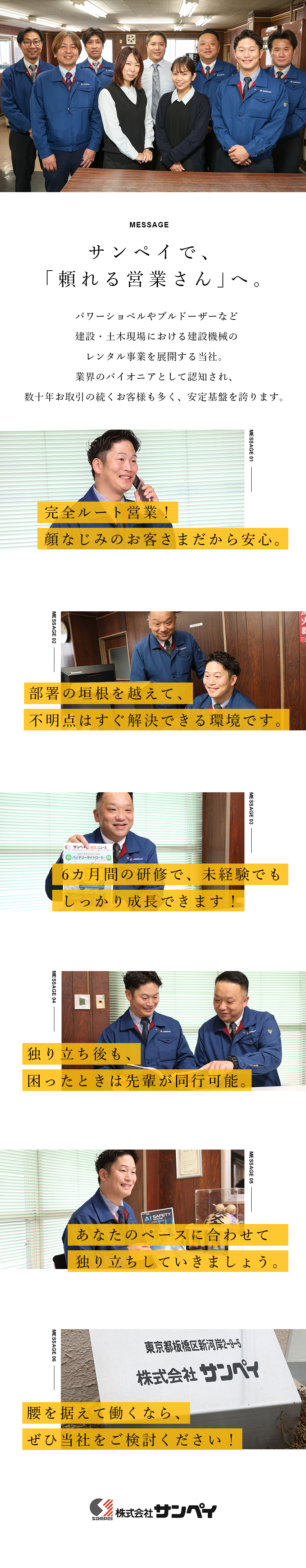 【安定経営】根強い需要◎設立から黒字経営継続中／【未経験OK】育成前提！慣れるまでしっかりサポート／【働きやすさ】基本土日休み／有給も取りやすい／株式会社サンペイ