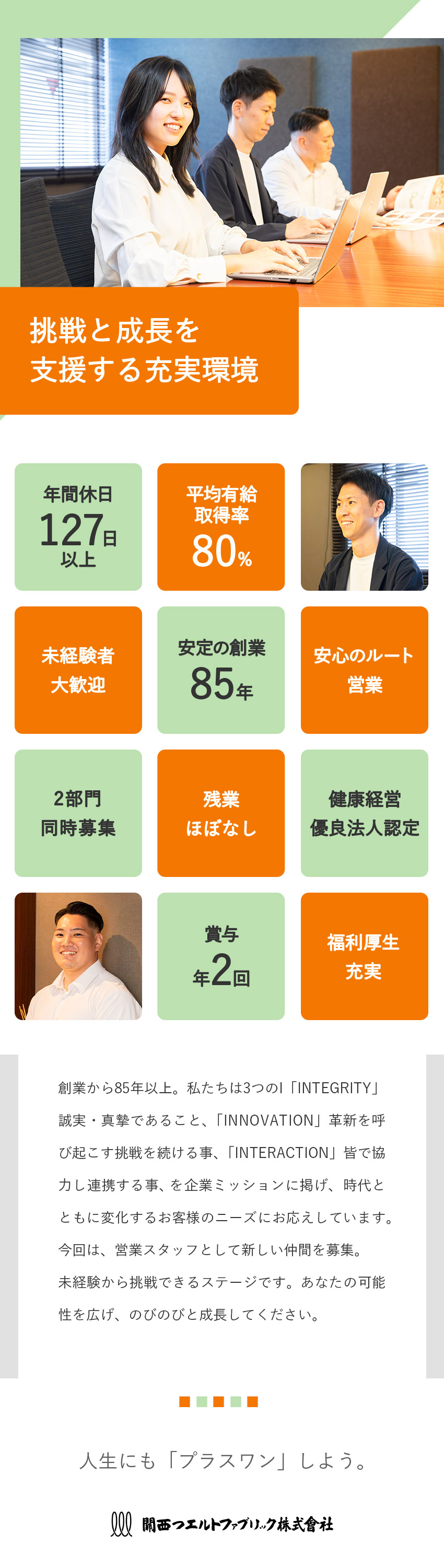 【未経験歓迎】人の良さと万全の教育体制で安心／【安定】長年蓄積したノウハウと1000以上の取引先／【働きやすさ】健康経営優良法人認定・福利厚生も充実／関西フエルトファブリック株式会社