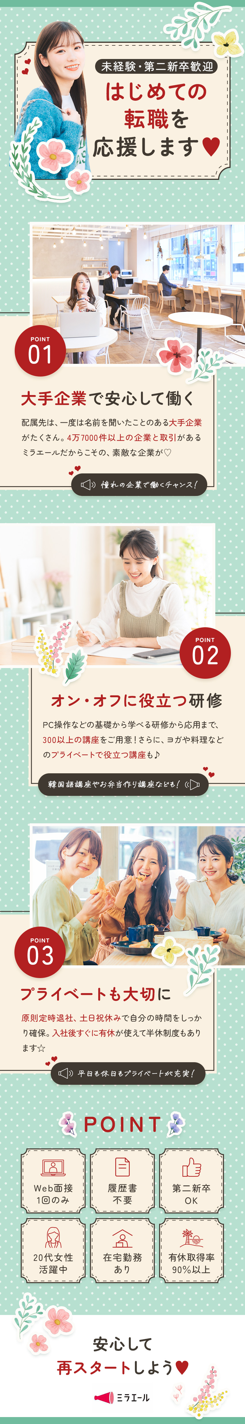 ＜第二新卒歓迎＞20代女性活躍／大手企業勤務が叶う／＜プライベート充実＞土日祝休・原則定時退社・在宅有／＜300以上の研修有＞まずは簡単な内容からスタート／株式会社スタッフサービス