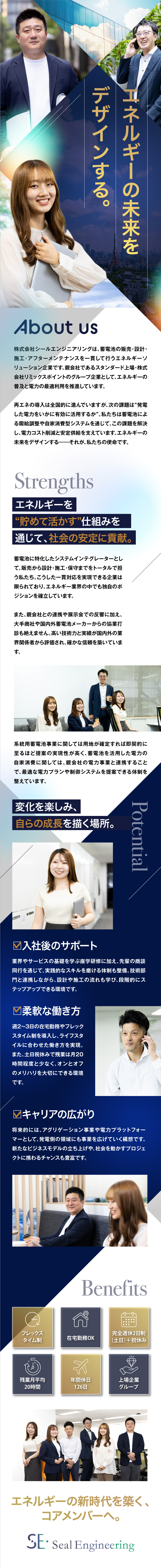 【安定基盤】上場企業グループの一員として事業拡大中／【柔軟な働き方】フレックスタイム制／在宅勤務／【働きやすさ】土日祝休／残業月20h／年休126日／株式会社シールエンジニアリング(株式会社リミックスポイントのグループ企業)