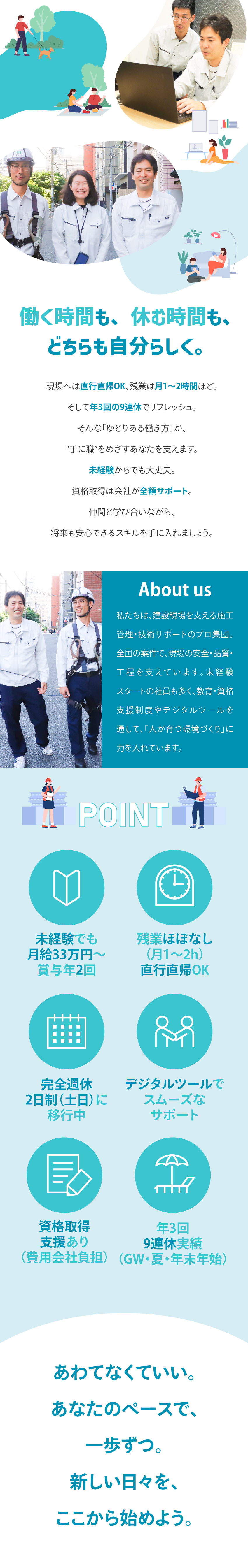 未経験から国家資格取得をサポート！手に職つける◎／直行直帰＆残業月20h！自分時間を大切に働ける◎／建物を保守する業界なので、将来にわたって安泰です◎／株式会社石井工業