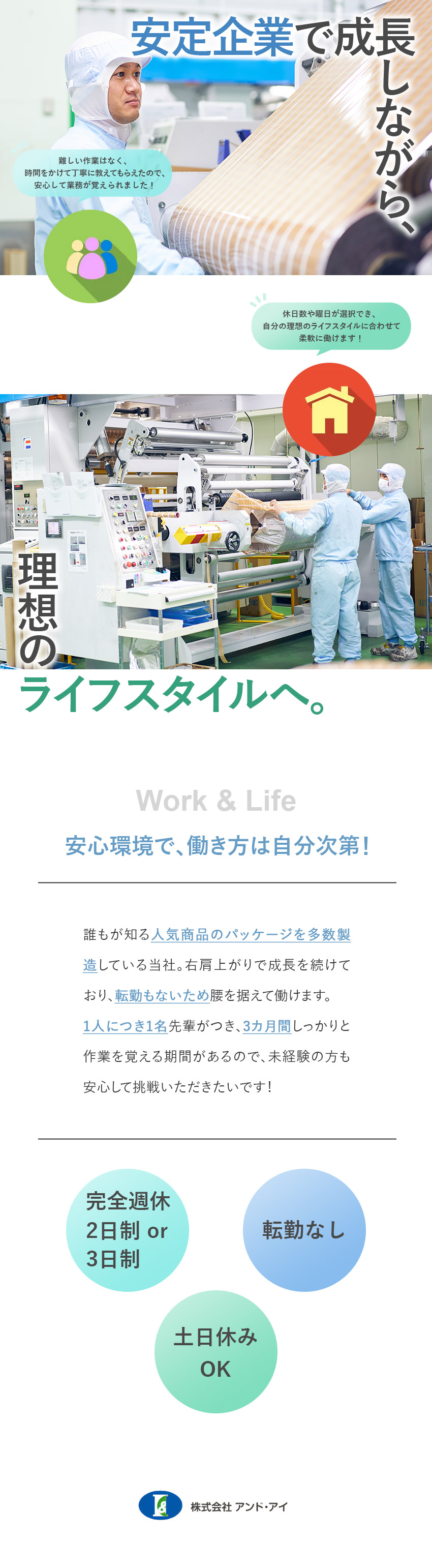 【未経験歓迎】マンツーマンで基礎からレクチャー／【安定感◎】賞与年2回支給＆34年連続黒氏経営／【働き方】完全週休2日制or3日制／日勤もOK／株式会社アンド・アイ