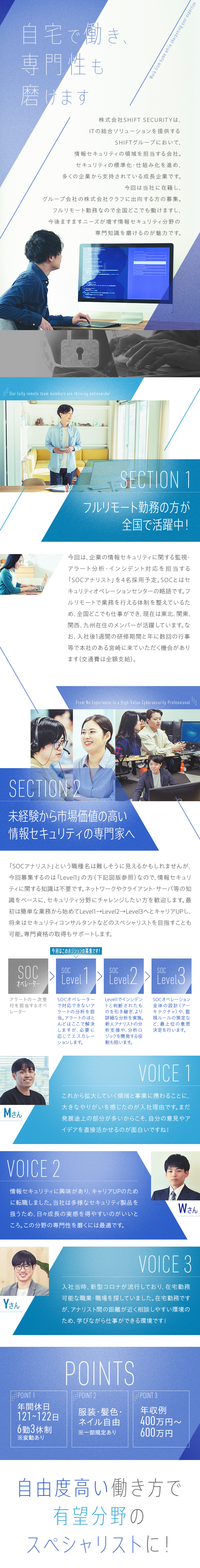 ★セキュリティ技術の標準化・仕組化で業界を革新！／★将来有望なセキュリティ分野の専門知識が身につく！／★年休122日・残業5時間未満★フルリモート勤務／株式会社ＳＨＩＦＴ　ＳＥＣＵＲＩＴＹ(SHIFT グループ)