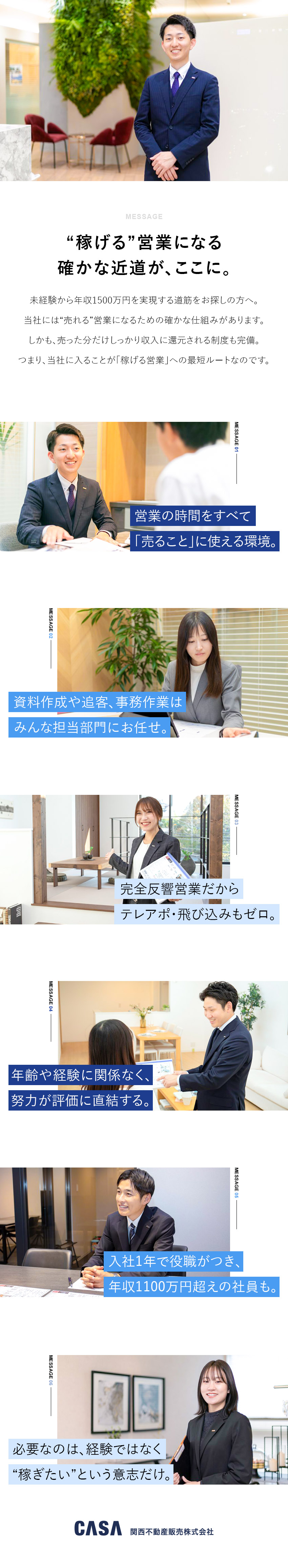 ◆未経験でも年収1500万円以上が可能な高還元制度／◆飛び込み・テレアポなし！問い合わせに対応する営業／◆手当多数！住宅手当3万円、宅建士資格手当2万円／関西不動産販売株式会社