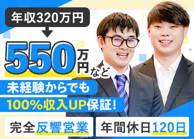 株式会社ＩＮＥ (ポートグループ) 完全反響インサイドセールス／年収UP100％保証／未経験OK