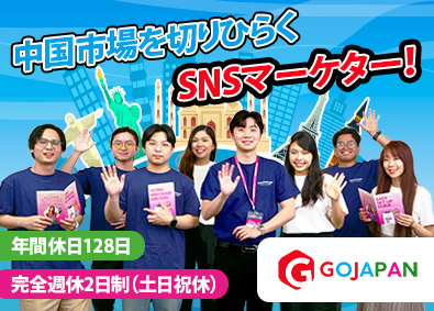 Ｇｏ　Ｊａｐａｎ株式会社