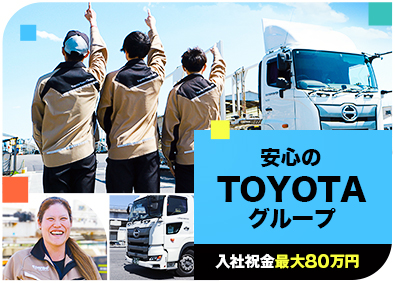 トヨタ輸送中部株式会社