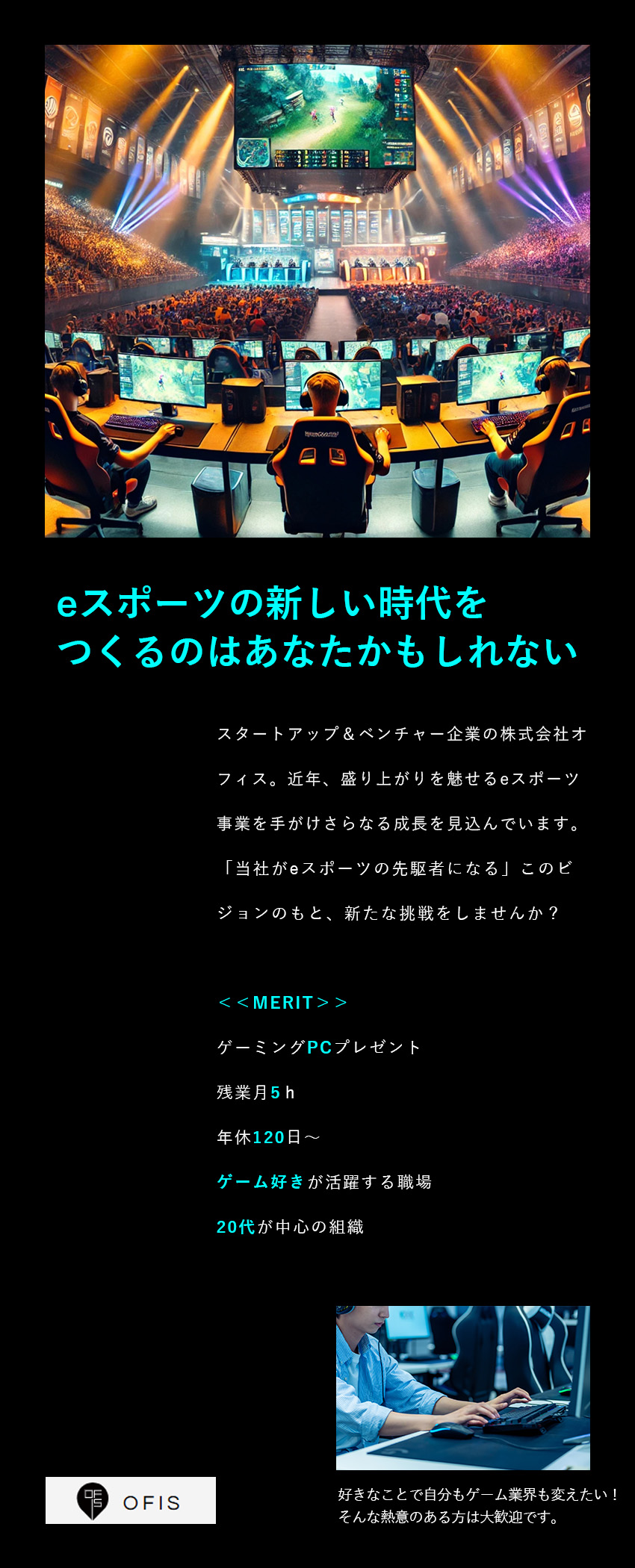 【20代活躍】未経験からeスポーツ業界に挑戦！／【業績好調】2022年設立！成長中企業で挑戦できる／【待遇】ゲーミングPCプレゼント／引越し支援あり／株式会社オフィス(エクシードグループ)