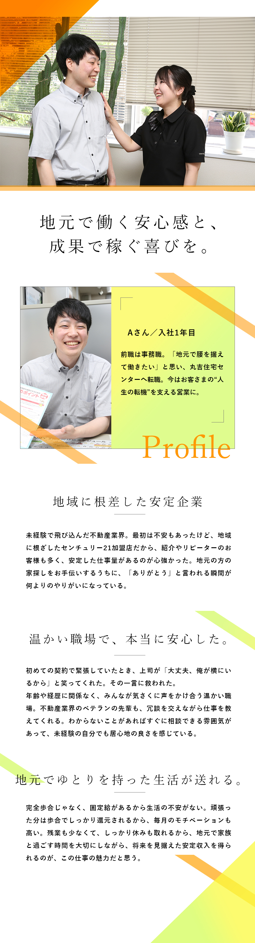 【育成前提】不動産の基礎から学べる／月給38万円～／【完全反響】テレアポ・飛び込みなしで顧客に向き合う／【年収UPを実現】上限なしでインセンティブを支給／株式会社丸吉住宅センター