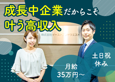 株式会社イーストアンドウエスト 採用アシスタント／英語力を活かせる！土日祝休み／賞与年2回