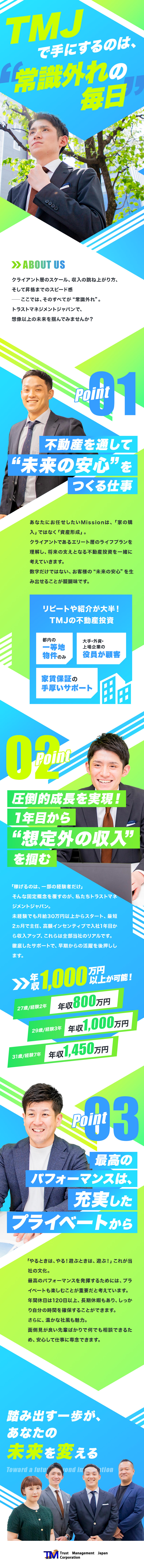 安定◆都内一等地の不動産に限定し、紹介案件が9割／成長◆未経験歓迎／1ヵ月の研修で安心のスタート／収入◆高額インセンティブ／年収1000万円超が多数／株式会社トラストマネジメントジャパン