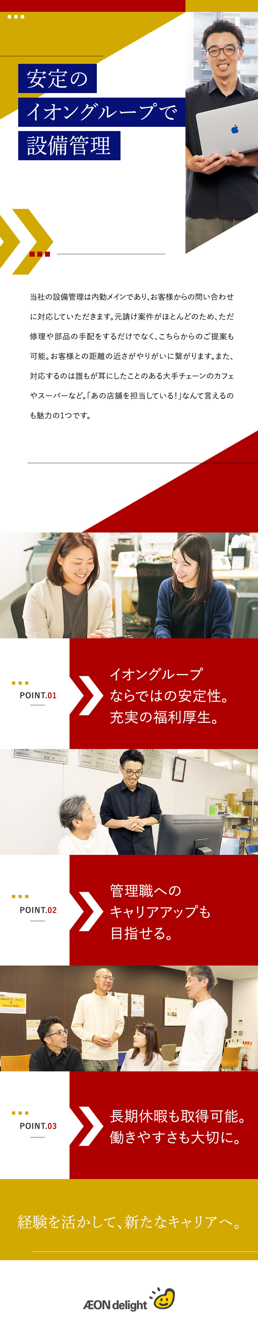 【安定性抜群】東証プライム上場のイオングループ◎／【仕事】内勤メイン／誰もが知る大手チェーンを担当◎／【待遇】月給30万円～／残業月20h以下／賞与有◎／イオンディライトコネクト株式会社(イオングループ)