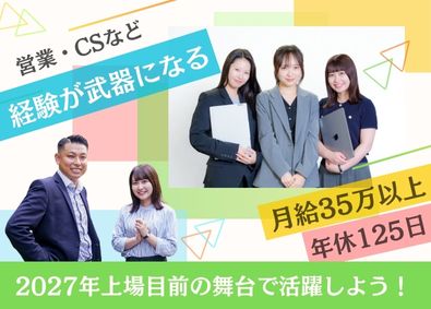 株式会社ＣＴＦ　ＧＲＯＵＰ カスタマーサクセス（事業企画・事業推進メイン）平均年齢26歳