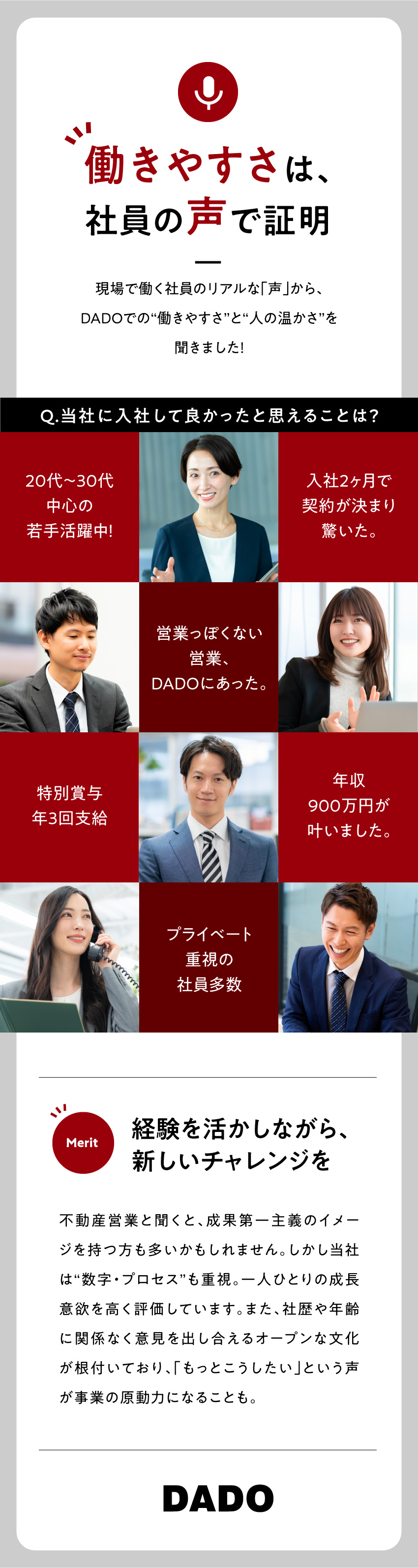 【新拠点OPEN】オープニングでチャンス豊富な職場／【反響営業】問い合わせ対応だから成果出やすい環境／【風通し抜群】意見が通りやすいフラット文化が魅力／株式会社ＤＡＤＯ