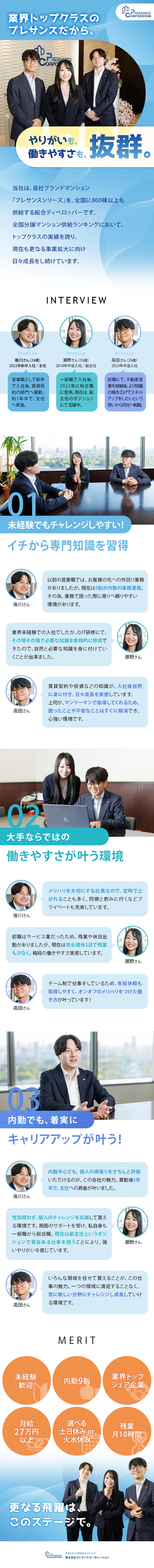 上場企業グループ◆業界トップクラスの実績＆成長性／未経験歓迎◆内勤メイン／不動産業の専門知識を習得／環境◆残業10h／選べる土日休みor火水休み／株式会社プレサンスコーポレーション