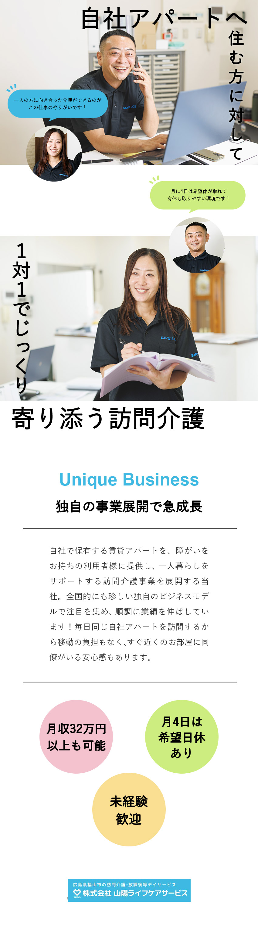 ★自社アパートに住む方を対象とした訪問介護事業／★月4日は希望休取得可能、有休も取得しやすい環境／★利用者様一人ひとりに寄り添う1対1の介護／株式会社山陽ライフケアサービス