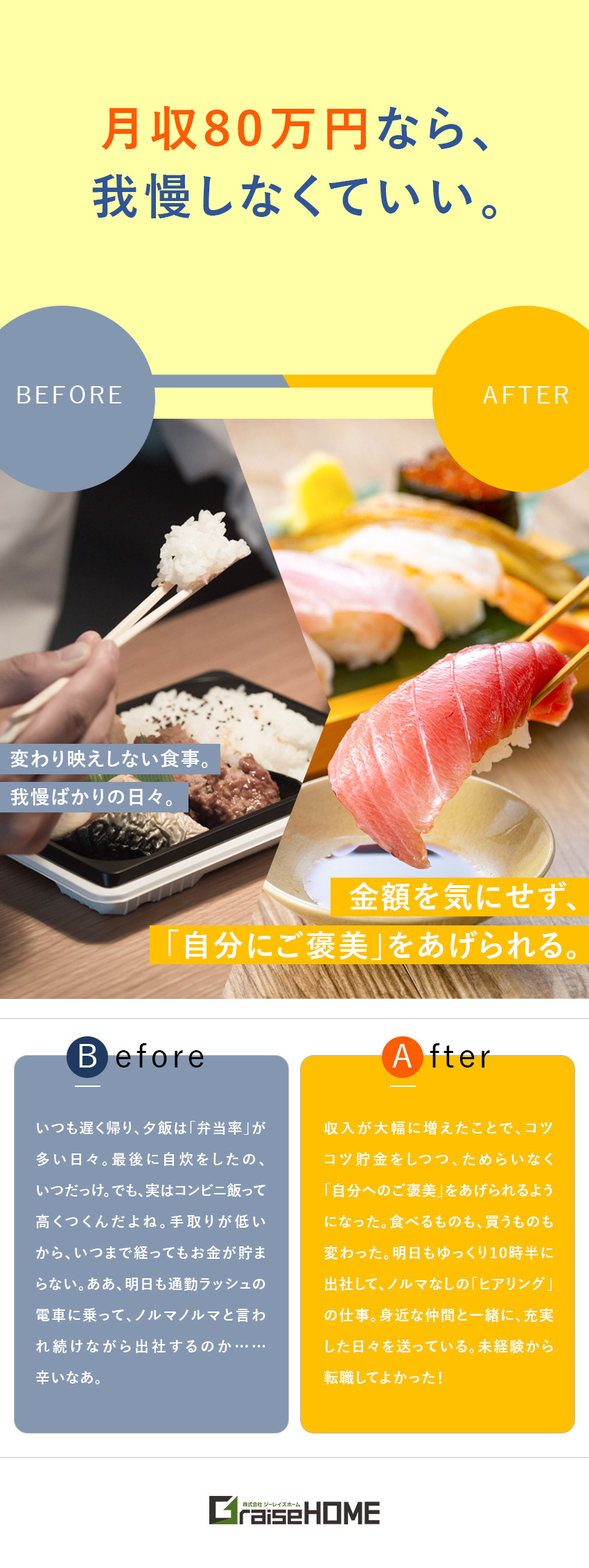 【月収80万円超え多数】未経験から“稼げる”人間に／【仲間と成長】20・30代が活躍中／スピード昇格も／【10時半出社】残業ほぼなし／旅行もできる長期連休／株式会社Ｇｒａｉｓｅ　ＨＯＭＥ