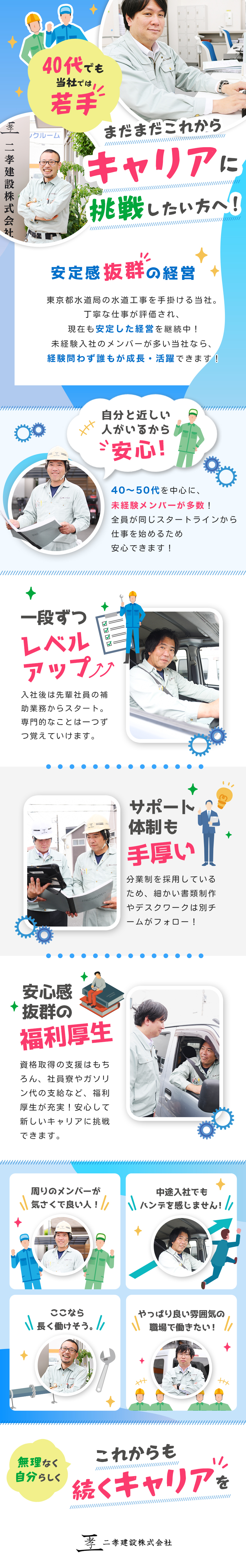 【安定経営】東京都の水道・インフラを支える仕事／【多様なメンバーが在籍】40代・外国人メンバー活躍／【好待遇】全額費用補助で資格取得／年休120日／二孝建設株式会社