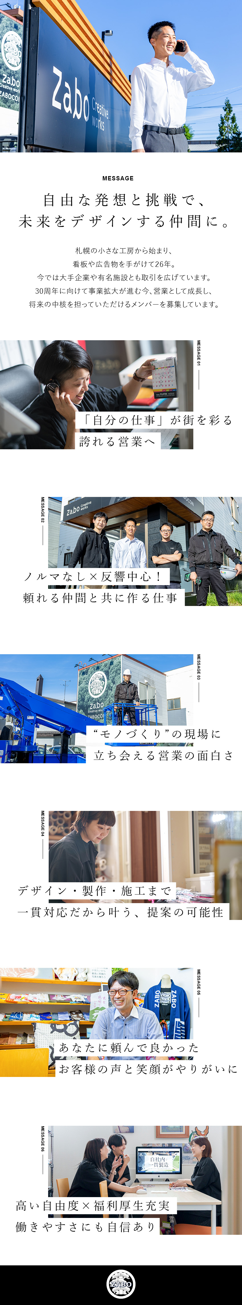 【営業経験者募集】ノルマなし&信頼関係構築メイン／【面白さ】成果物が街の景色として残るやりがい／【成長フェーズ】ホールディングス化でさらに拡大／ザボ株式会社