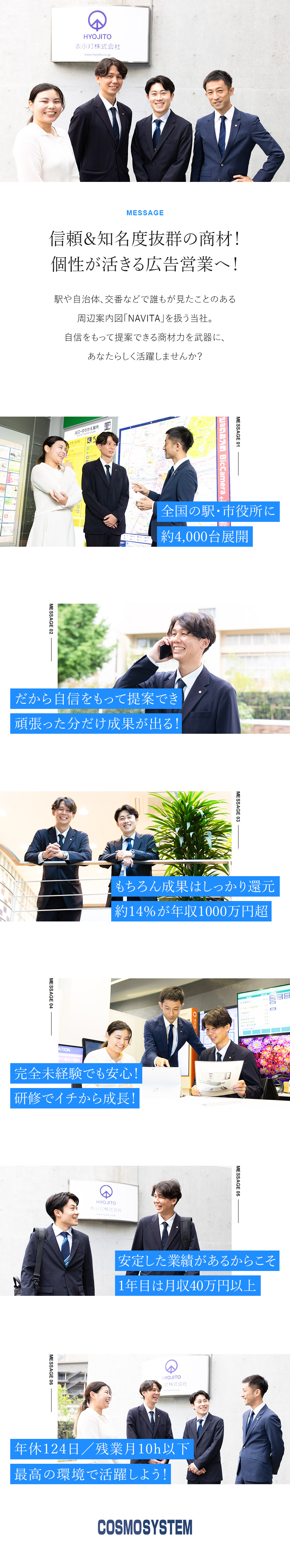 【待遇◎】未経験でも年収500万円スタート！／【働き方◎】年休124日／土日祝休み／手当も充実／【商材◎】知名度抜群！全国約2,500の駅に展開！／表示灯株式会社【スタンダード市場】