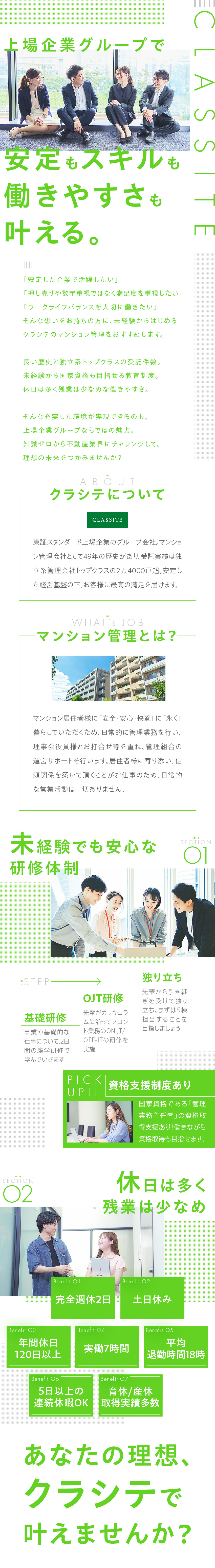 安定性◎創業49年／東証上場グループ／資格取得支援◎押し売りや数字より満足度重視／働きやすい17時定時／平均退勤時間18時／土日祝休／クラシテ株式会社(サンネクスタグループ)