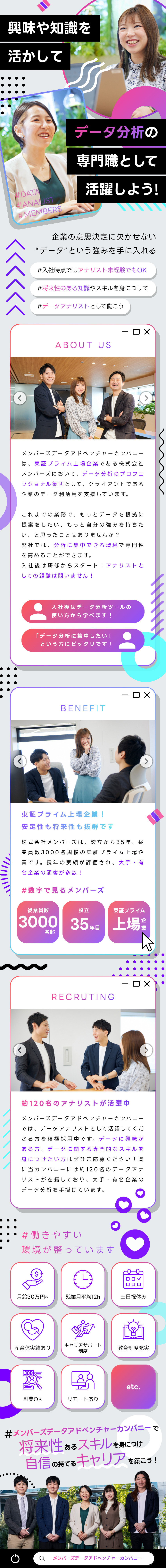 実務未経験OK！1～1.5カ月研修で学べる／元マーケター、元営業、元販売職などが活躍中！／土日祝休み／残業月平均12H／リモートワークあり／株式会社メンバーズ（メンバーズデータアドベンチャーカンパニー）【プライム市場】