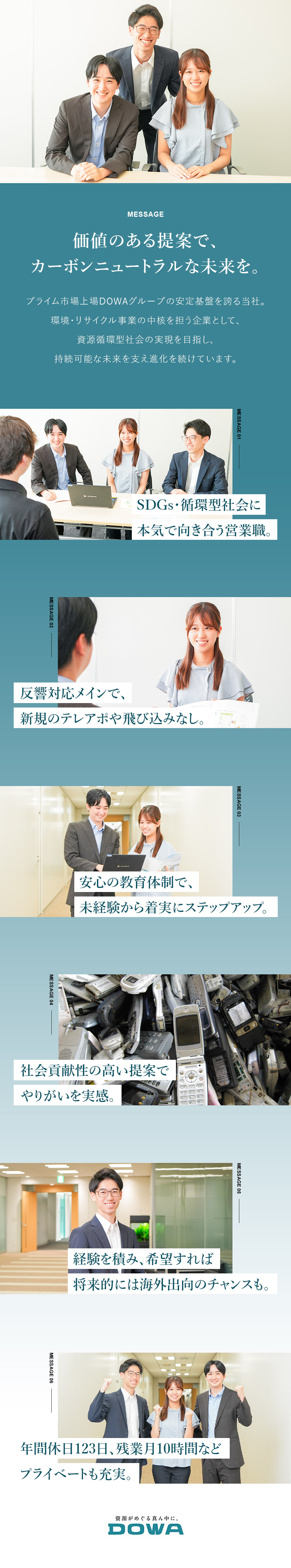 未経験OK！知識ゼロでも安心の育成体制！反響中心★／将来性&安定性◎上場グループの安定基盤で長く活躍／働きやすさ◎年休123日＆フレックス・手当充実／エコシステムジャパン株式会社(DOWAグループ)