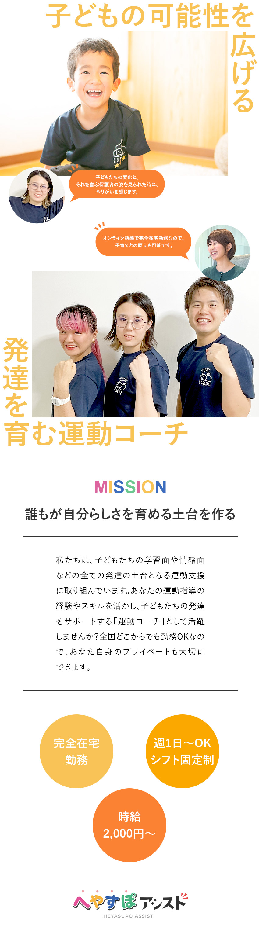 やりがい抜群◎子どもたちの全ての発達の土台を育む／時給2000円～◎週2稼働で月12万円以上も／週1～スキマ時間OK◎フルリモートで移動不要／ＰＡＰＡＭＯ株式会社