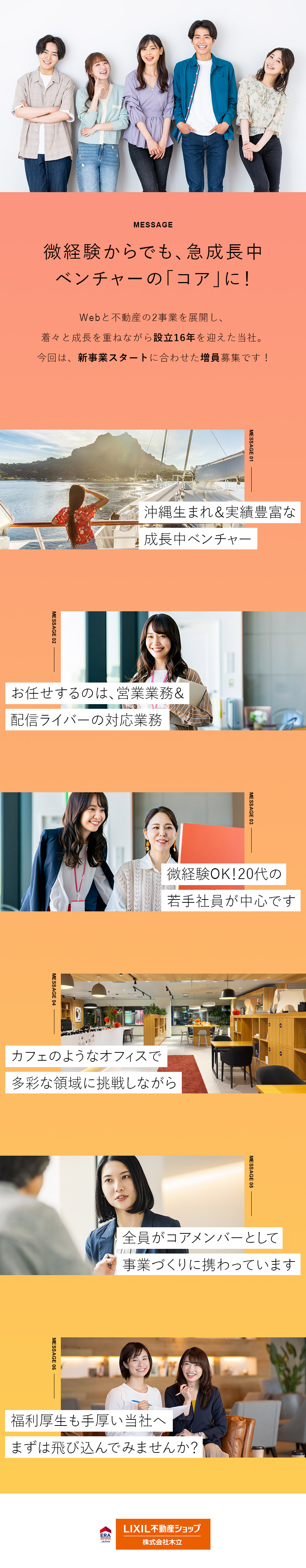 【新事業】営業+配信ライバーの面談などをお任せ！／【コアメンバー】事業や会社づくりに携わりながら成長／【福利厚生】食事補助、奨学金返還など社員の声を反映／株式会社木立