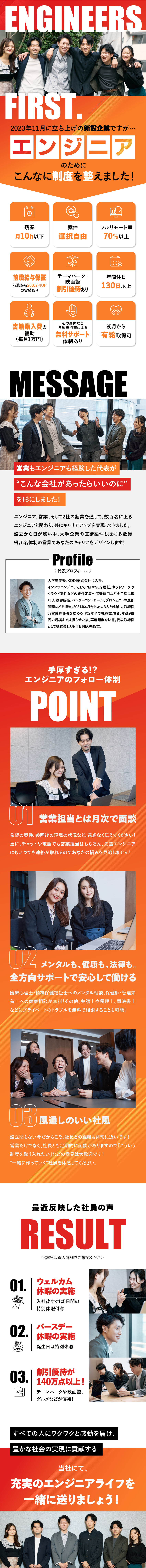 元エンジニアの代表が「エンジニア目線」の会社づくり／案件自由選択で「やりたいこと」にチャレンジできる！／前職給与保証／より良い条件でスキルアップを目指せる／株式会社ＵＮＩＴＥ　ＮＥＯ