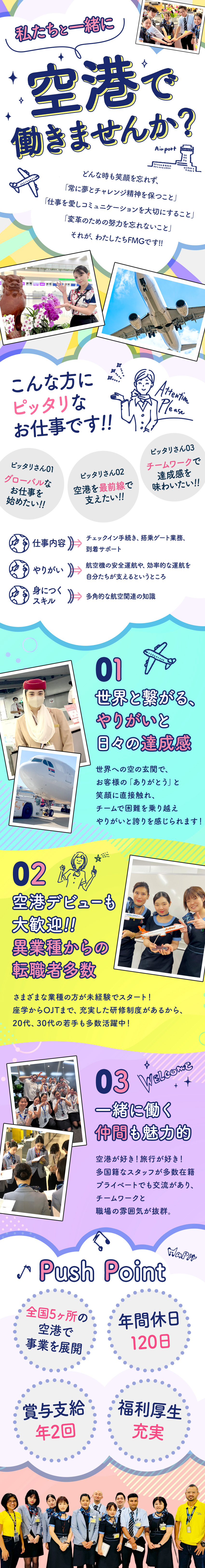 完全未経験大歓迎◆手厚いサポートでイチから成長可能／残業ほぼなし◆プライベートとの両立を叶えられる／語学力が身につく&活かせる◆外国人スタッフも活躍中／株式会社FMG（ヒト・コミュニケーションズ・ホールディングスグループ）