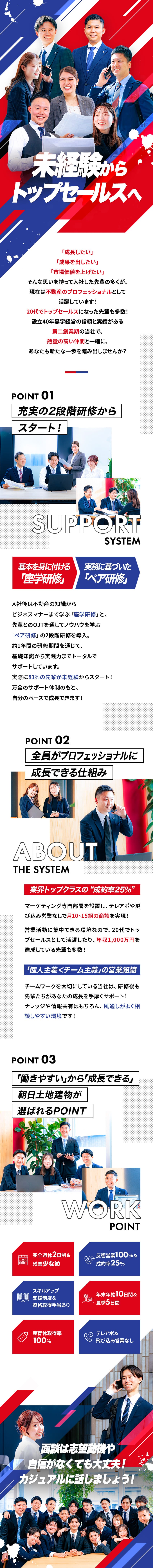 【未経験歓迎】未経験81%＆20代管理職も多数活躍／【成約率25%】入社1年目の平均年収700万円／【研修制度】約1年間の座学+OJTの2段階研修／朝日土地建物株式会社