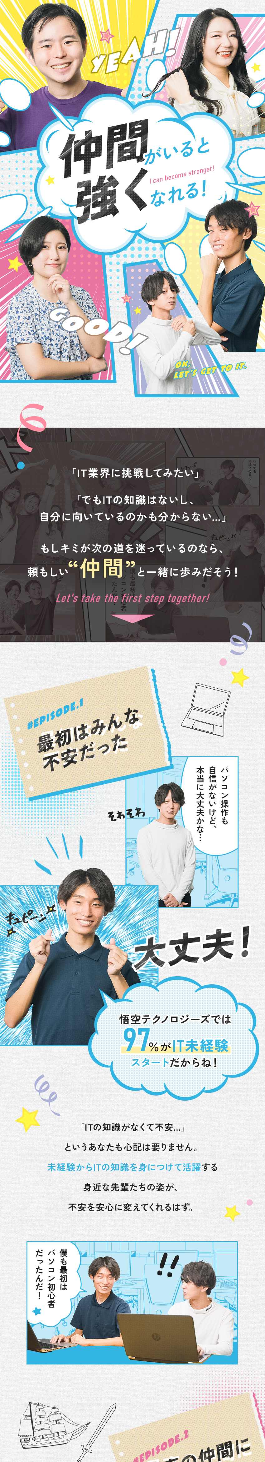 【平均年齢26歳】仲間と頑張れるから孤独感ゼロ！／【未経験から成長】自社ITスクールで研修！在宅も可／【プライベート充実】年休125日以上＆残業ほぼなし／株式会社悟空テクノロジーズ