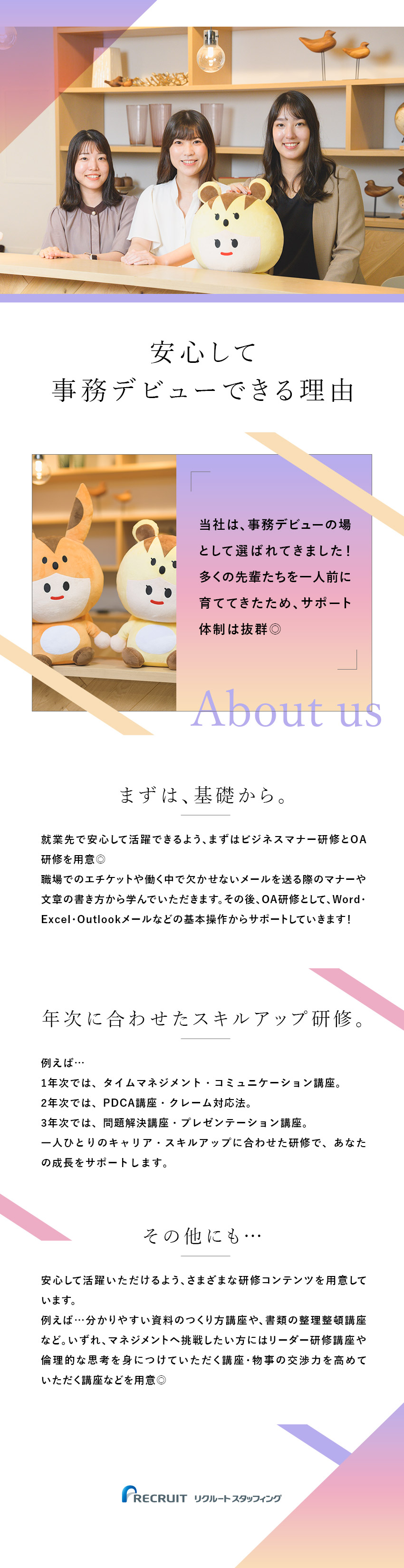 未経験歓迎：基礎から学べる研修×20代活躍中♪／長く活躍◎：産休育休復帰率100％／定着率98％／働き方：土日祝休み・年間休日120日・在宅勤務も！／株式会社リクルートスタッフィング(リクルートグループ)