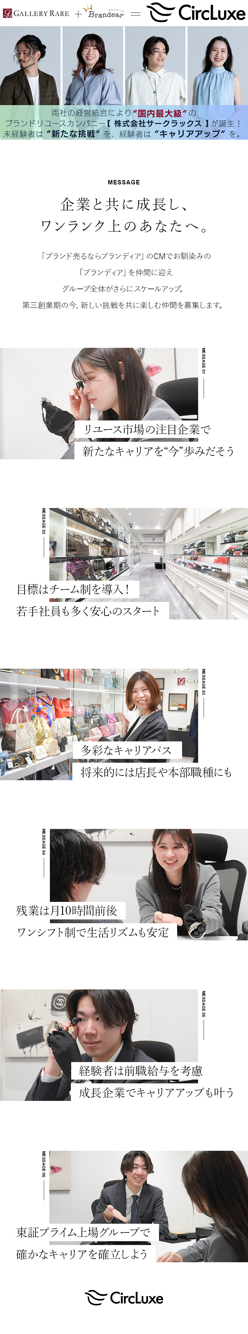 安定性◇経営統合し、売上・従業員数が2倍に急拡大！／未経験歓迎◇すぐ相談できる環境／手厚いサポートあり／働きやすさ◇年休120日／残業月10h／転勤なし／株式会社サークラックス（旧社名：株式会社ギャラリーレア）(オークネットグループ)