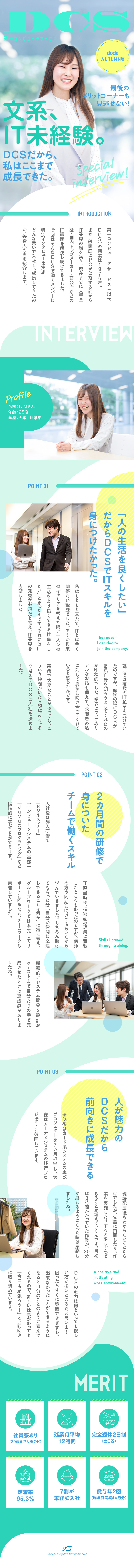 【未経験OK】第二新卒・エンジニアデビュー歓迎！／【高い定着率】配属後も続ける、細やかなフォロー！／【居場所になれる】自由参加の社内イベントも多い社風／株式会社第一コンピュータサービス
