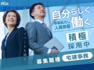 ｉＨｏｕｓｅ株式会社 事務／宅建資格を活かす／年休120日／残業少／月給27万円～