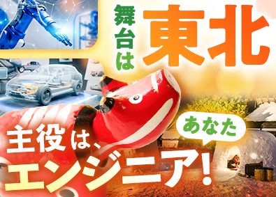 東日本スターワークス株式会社 (スターワークスグループ) 機電エンジニア／定着率95％／賞与4カ月分／年休120日以上