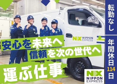 ＮＸキャッシュ・ロジスティクス株式会社 (NIPPON EXPRESSホールディングスグループ) 貴重品運送ドライバー／全国募集／上場企業グループ／面接1回