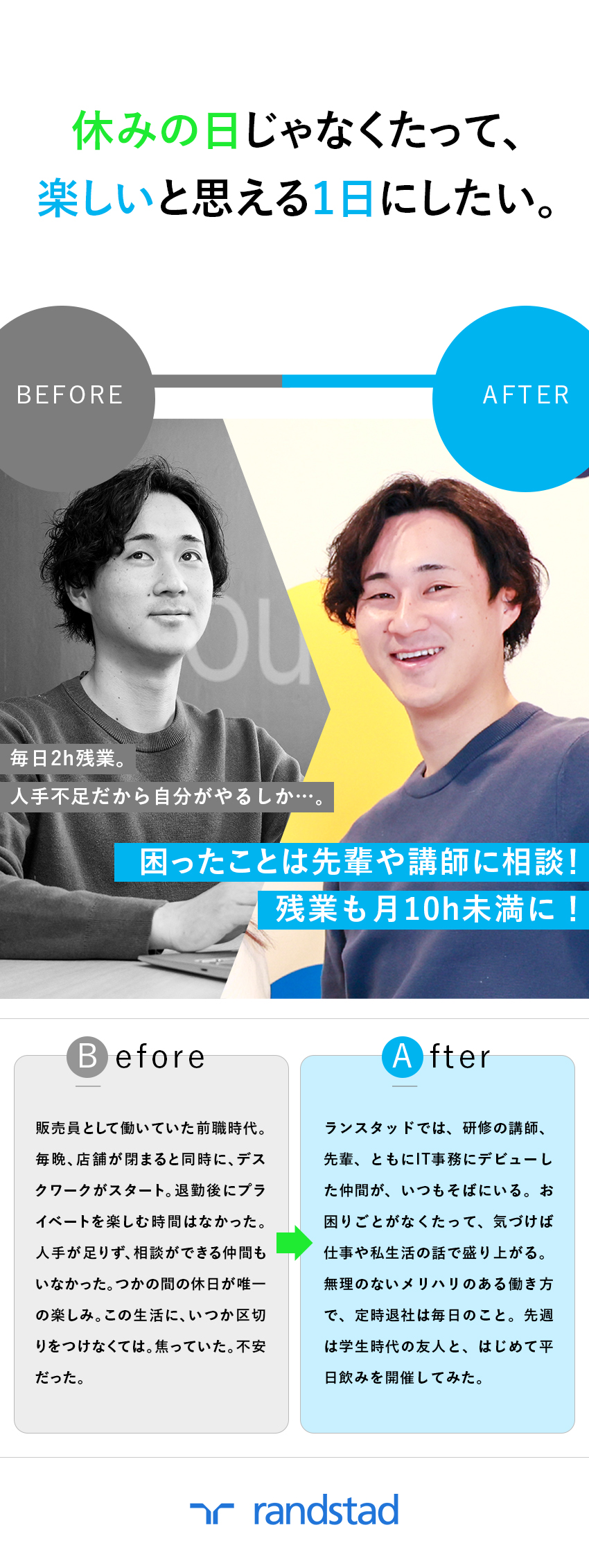 ★事務未経験でも安心！当社独自のオンライン研修あり／★配属後も、あなたのキャリアを徹底的にサポート！／★資格取得支援制度もあるので、どんどん成長できる！／ランスタッド株式会社【randstad technologies／エンジニア事業部】